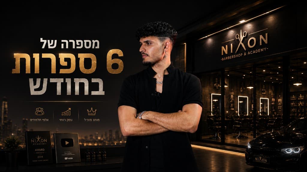 מספרה של 6 ספרות בחודש